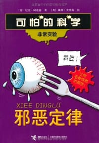 邪恶定律