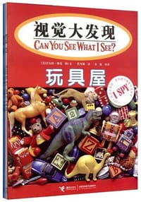I SPY视觉大发现系列 - (美)维克 图 (美)玛佐洛 文