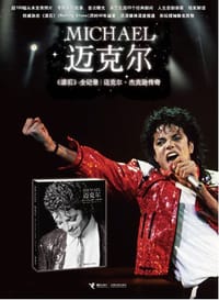 书籍 迈克尔的封面