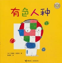 有色人种 - 杰侯姆·胡里埃