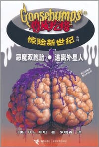 书籍 恶魔双胞台·逃离外星外－鸡皮疙瘩惊险新世纪的封面