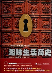 书籍 趣味生活简史的封面