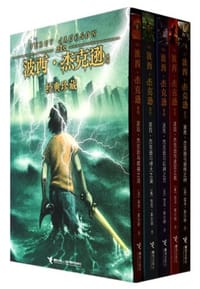 波西.杰克逊系列-全五册-经典珍藏 - 雷克·莱尔顿