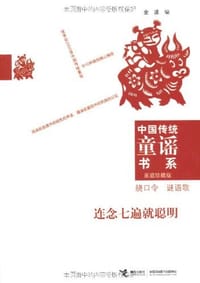 书籍 连念七遍就聪明的封面