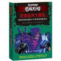 书籍 愤怒风妖的报复·午夜商场怪兽派对的封面