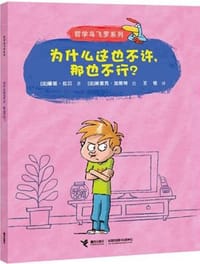 为什么这也不许.那也不行?