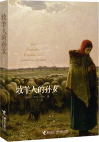 牧羊人的孙女 - (加)安·罗瑞·卡特