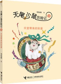 书籍 天堂寄来的彩蛋的封面