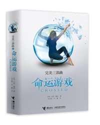 命运游戏 - (美)艾莉·康迪