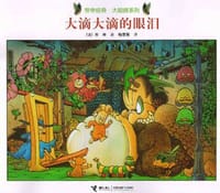 大滴大滴的眼泪