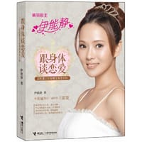 书籍 跟身体谈恋爱的封面
