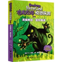 书籍 鸡皮疙瘩.惊恐乐园系列的封面