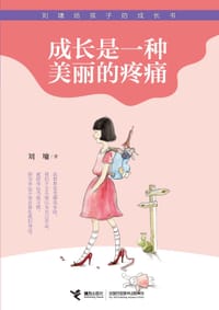 书籍 成长是一种美丽的疼痛 2013的封面