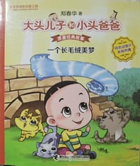 一个长毛绒美梦