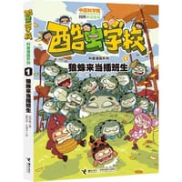 酷虫学校科普漫画系列1 狼蛛来当插班生 - 吴祥敏　著, 夏吉安, 庄建宇　绘