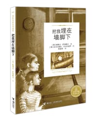 把我埋在墙脚下 - [俄罗斯] 帕维尔·萨纳耶夫