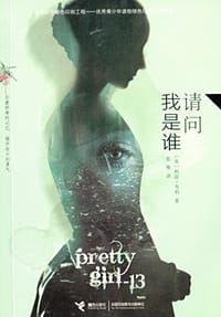请问我是谁 - [美]利兹·考利