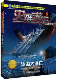 《冰海大逃亡》 - 【美】劳伦•塔西斯