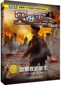 书籍 《地震夜的新生》的封面