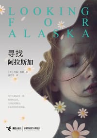 寻找阿拉斯加 - [美] 约翰·格林