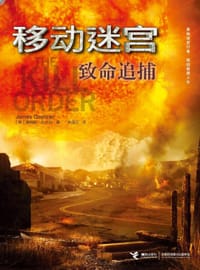 书籍 移动迷宫：致命追捕的封面