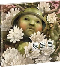 绿宝宝 - [英] 李维·宾福德
