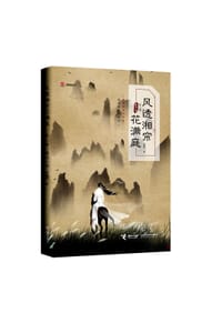 风透湘帘花满庭 - 满碧乔