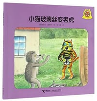 小猫玻璃丝变老虎/小猫玻璃丝