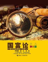 书籍 国富论（少儿彩绘版）的封面