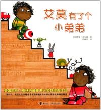 艾莫有了个小弟弟 - [英]罗伦·乔尔德