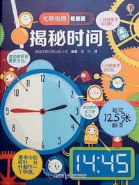 尤斯伯恩看里面：揭秘时间