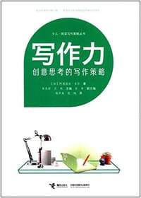 写作力 - [加拿大]阿德丽安•吉尔