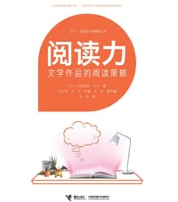 阅读力 - [加拿大]阿德丽安•吉尔