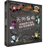 无所畏惧 - [美]瑞秋·伊格诺托夫斯基