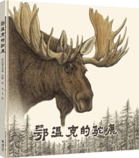鄂温克的驼鹿