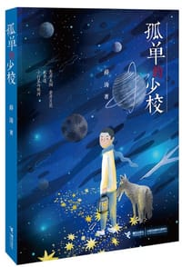 书籍 孤单的少校的封面