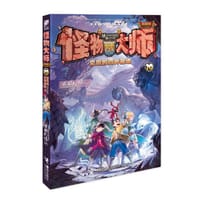 书籍 怪物大师20  雷鸣的四神基地的封面