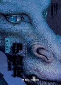 书籍 遗产系列：伊拉龙的封面