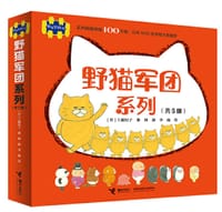 野猫军团系列（共5册） - [日] 工藤纪子
