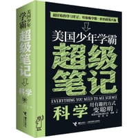美国少年学霸超级笔记：科学 - 美国沃克曼出版公司 编著