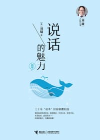 书籍 刘墉人生三书：说话的魅力的封面
