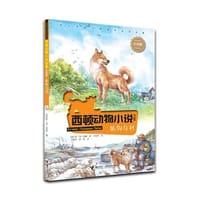 西顿动物小说：狐狗乌利 - 无名图书