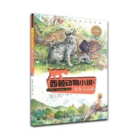 西顿动物小说彩绘版：少年与山猫 - 无名图书