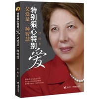 特别狠心特别爱3：父爱是一种智慧