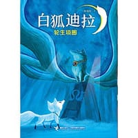 白狐迪拉系列：轮生项圈
