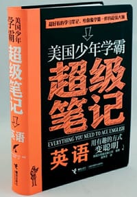 书籍 美国少年学霸超级笔记：英语的封面