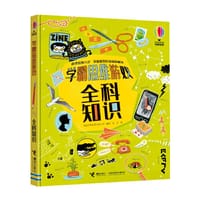 学霸思维游戏：全科知识