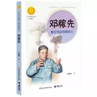 邓稼先：腾空而起的蘑菇云 - 王丽丽