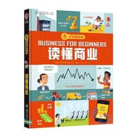 少年商学院：读懂商业