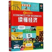 少年商学院:读懂经济 - 【英】尤斯伯恩出版公司